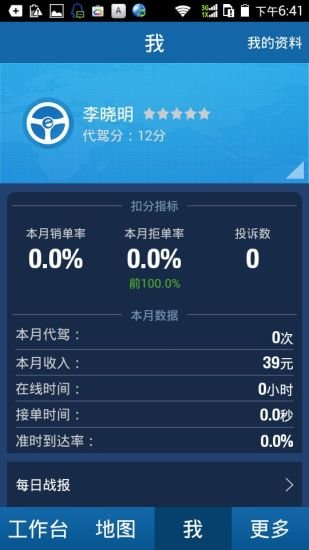 e代驾司机端app手机版v5.2.1.8下载?1: