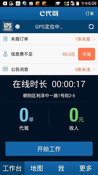 e代驾司机端app手机版v5.2.1.8下载?3: