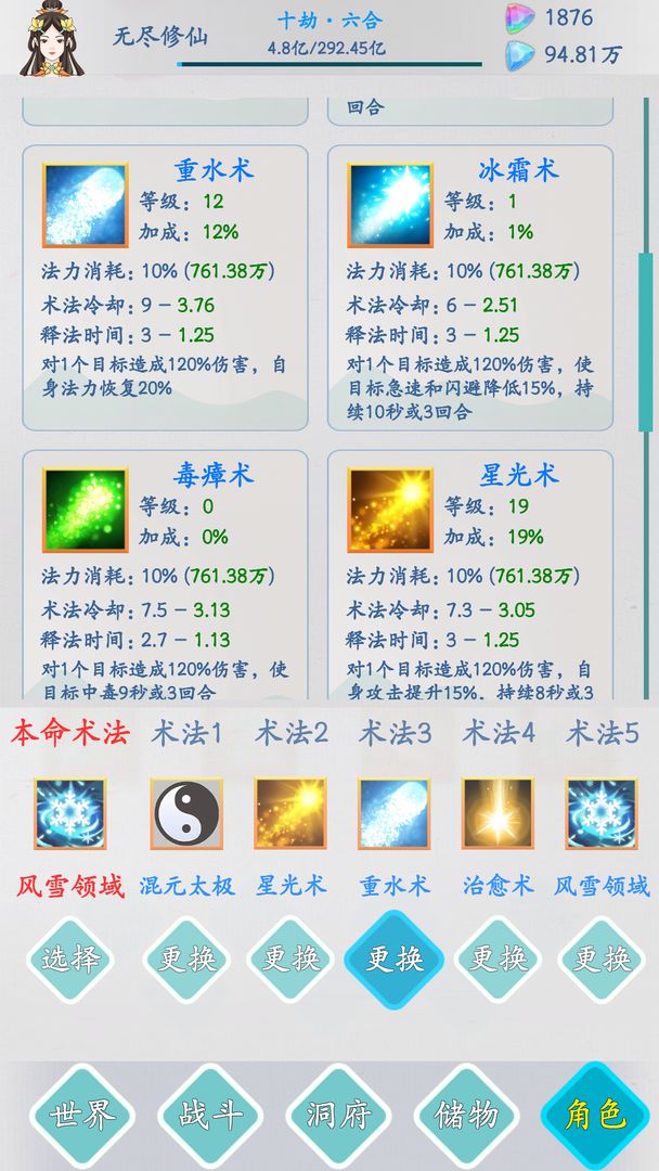 无尽修仙无限修为v1.11下载图1: