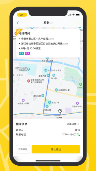 宠滴出行司机端图2