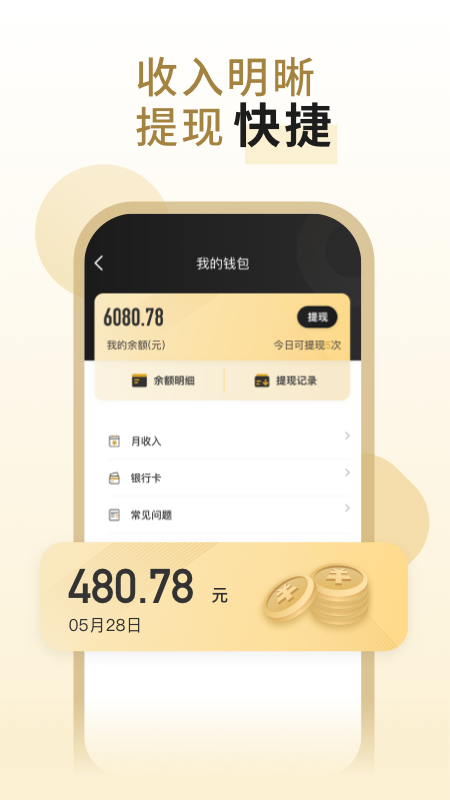 万顺代驾司机端图2