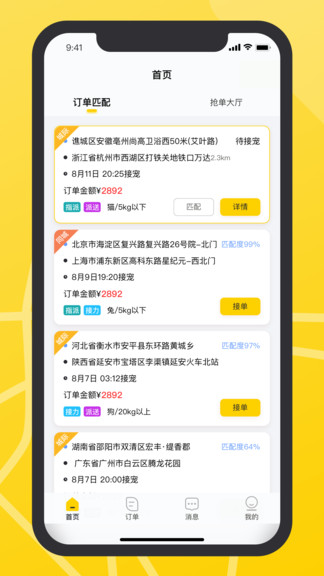 宠滴出行司机端app最新版下载图片1