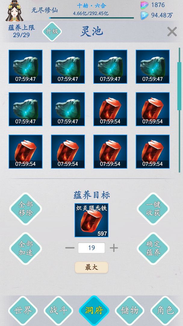 无尽修仙无限修为v1.11下载图3:
