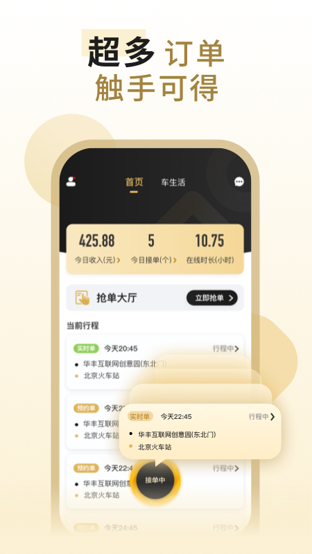 万顺代驾司机端图3