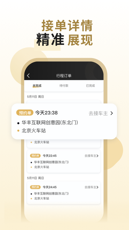 万顺代驾司机端图4