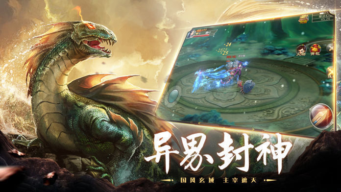 山海经异兽录内购下载图3: