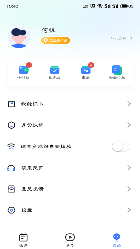 造价远程教育图2