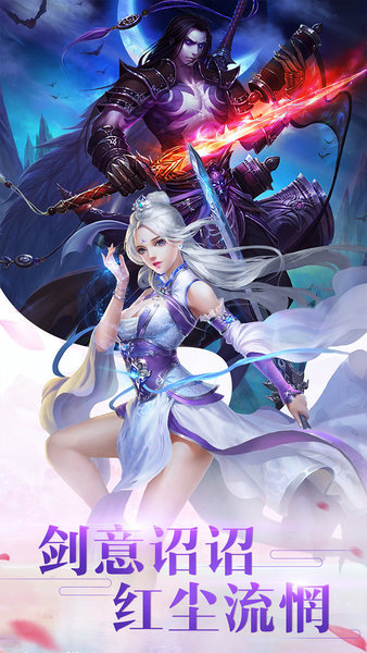 新仙魔九界手游v1.3.0下载图2:
