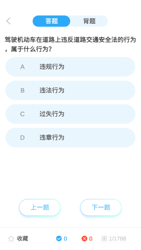 驾考必过宝典图3