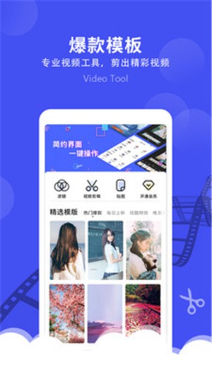 微视频剪辑安卓手机版v1.3.8下载图片1