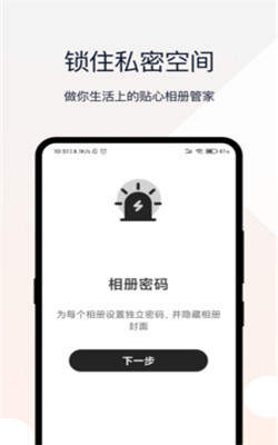 时光密码相册图1