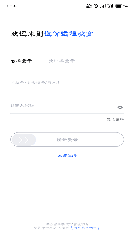 造价远程教育图3