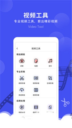 微视频剪辑图1