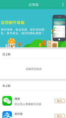 应用锁大师图2