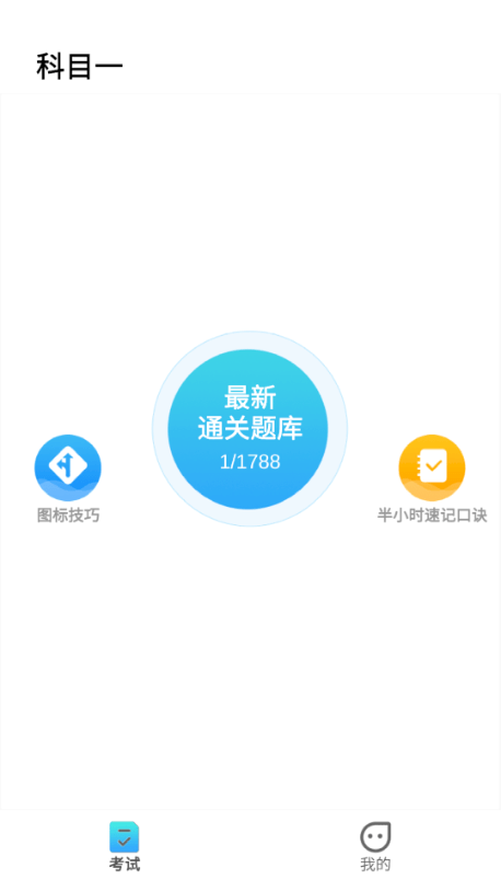 驾考必过宝典图1
