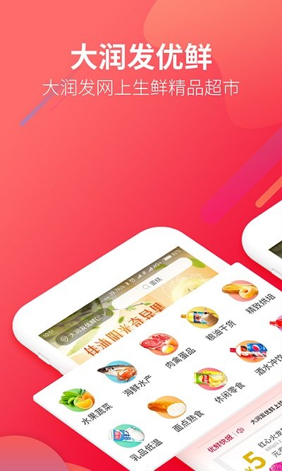 大润发优鲜图2
