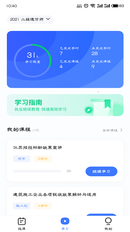造价远程教育图1