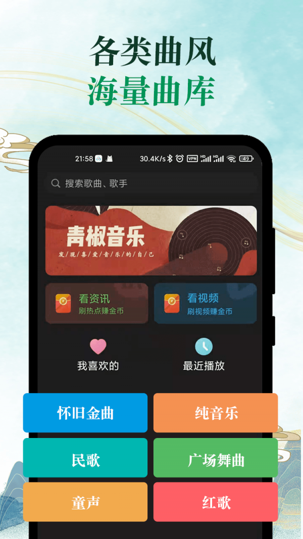 青椒音乐图2