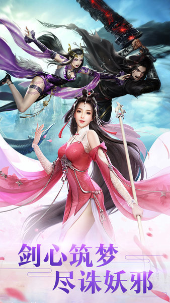 新仙魔九界手游v1.3.0下载图3: