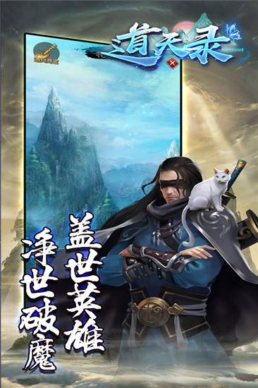 道天录无限元宝手游v1.0.1下载图2: