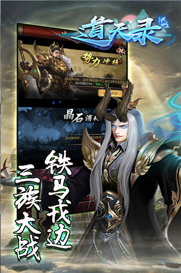 道天录无限元宝手游v1.0.1下载图3: