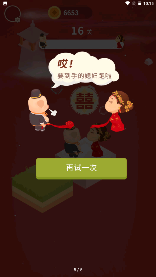 猪八戒追媳妇手游内测版V1.0 安卓版下载图片1