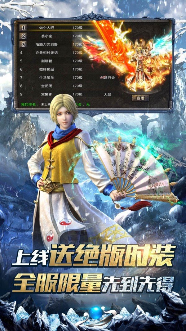 冰雪大极品传奇礼包版手游v2.1下载图1: