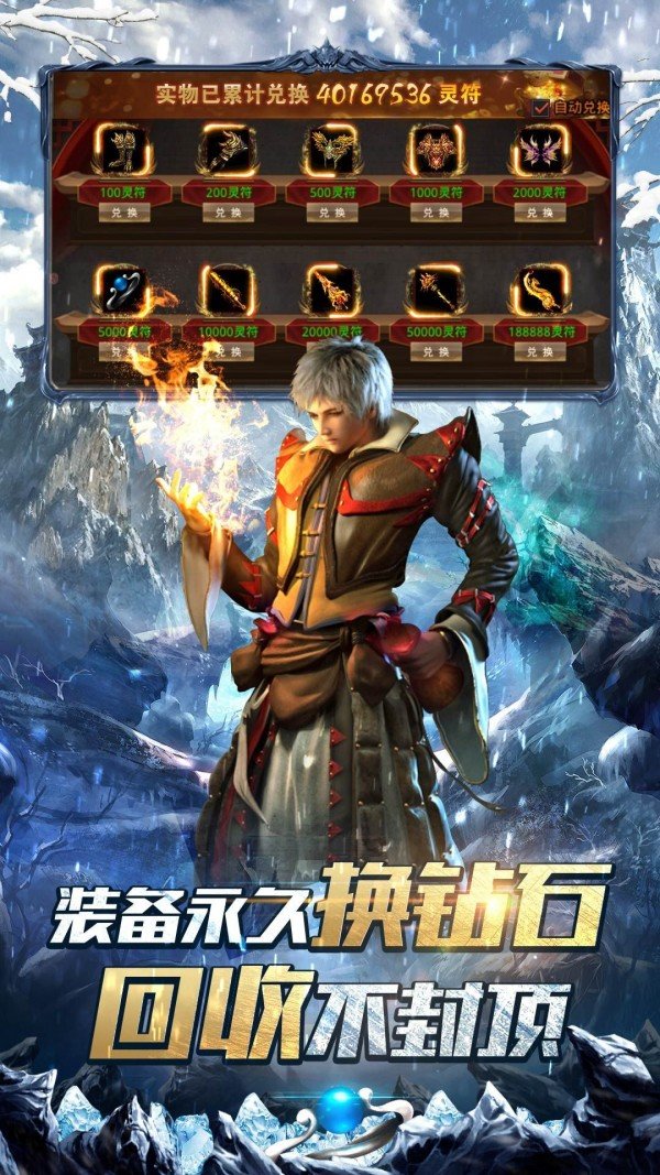 冰雪大极品传奇礼包版手游v2.1下载图3: