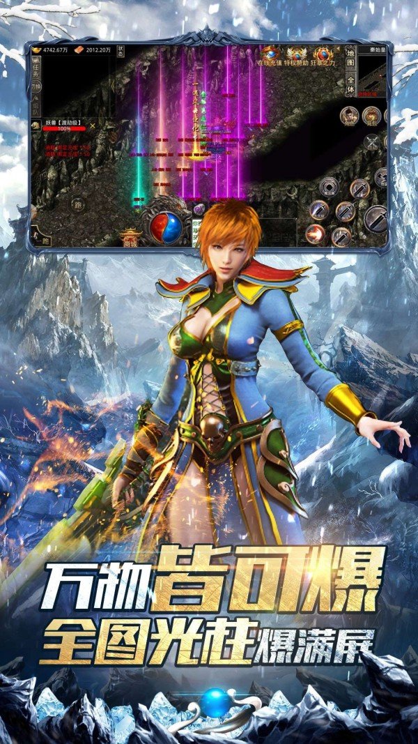 冰雪大极品传奇礼包版手游v2.1下载图2: