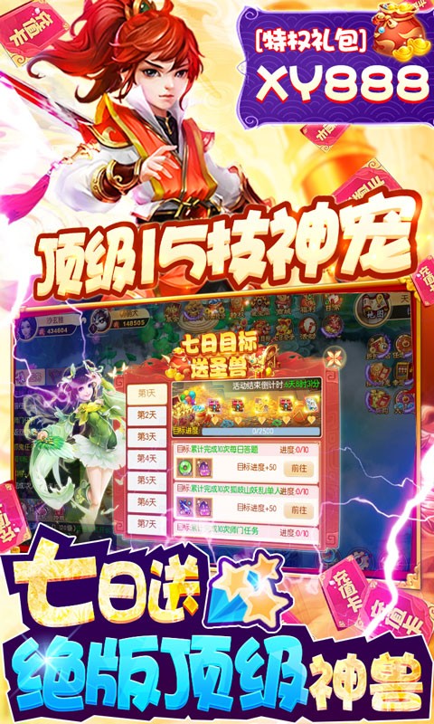 西游记大话女儿国(抽充天天送)手游最新v2.0.8下载图2: