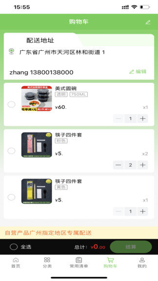 美盒速送app安卓版下载?3: