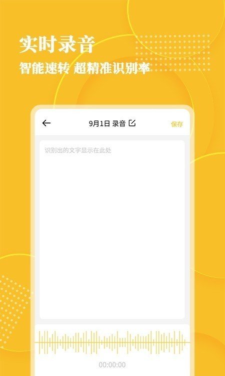 音频转文字大师app安卓版下载?1: