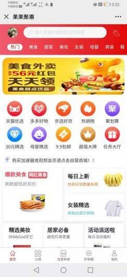 果果聚惠app安卓版下载?1: