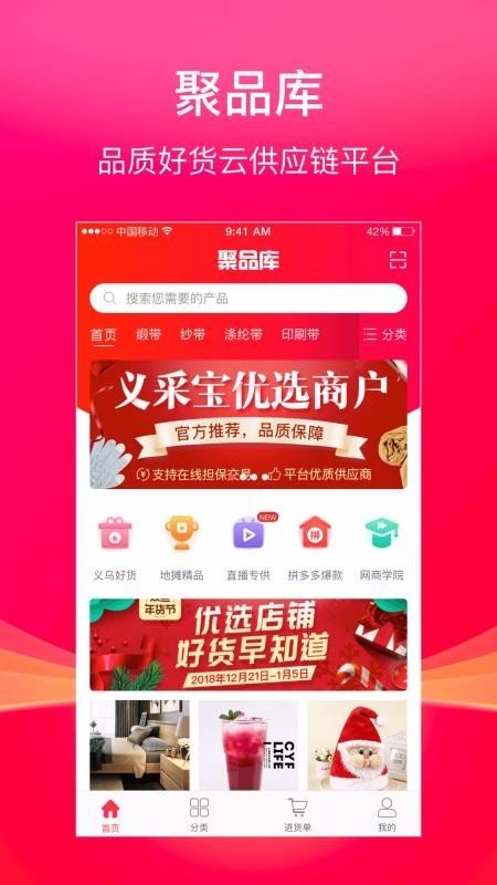 聚品库app安卓版下载?3:
