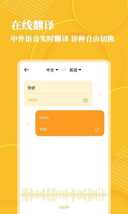 音频转文字大师app安卓版下载图片1