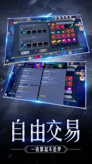 奇迹MU2奇迹传说手游v1.85下载图2: