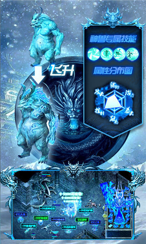 超越冰雪妖兽篇手游v1.85下载图2: