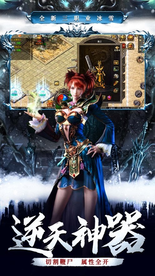 冰雪沉默版本神途传奇官方版v1.85下载图片1