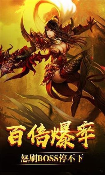 吸血传奇变态高爆版手游v2.0下载图1: