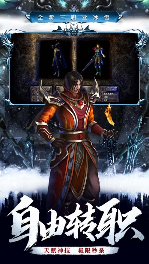 冰雪沉默版本神途传奇官方版v1.85下载图1: