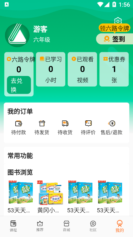 六路图1