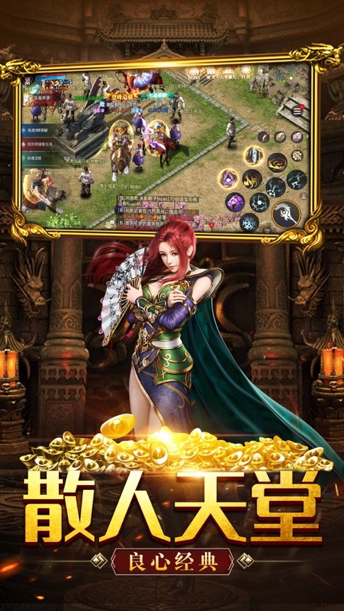 火龙打金3D散人传奇仙魔神迹图2