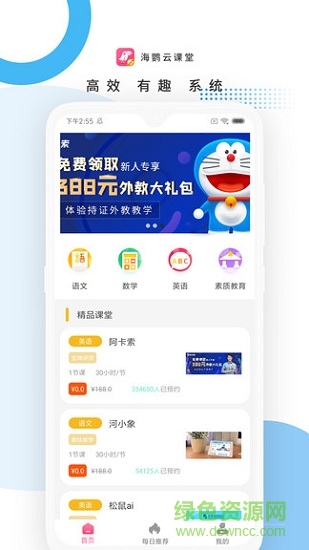 海鹦云课堂图3