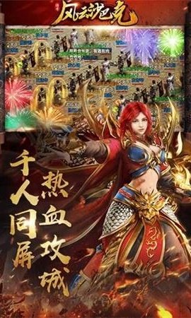 沙巴克风云手游最新版v1.90下载图3: