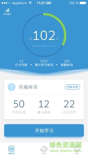 课窝单词手机最新版下载图片1