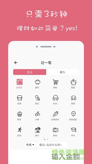 欢乐记账图1
