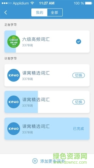 课窝单词图1