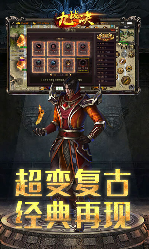 九珑诀摸金传奇官方版v1.95下载图3: