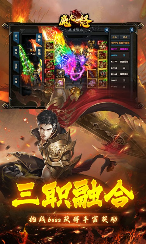 魔龙之怒(单职业满v)手游v1.0下载图4: