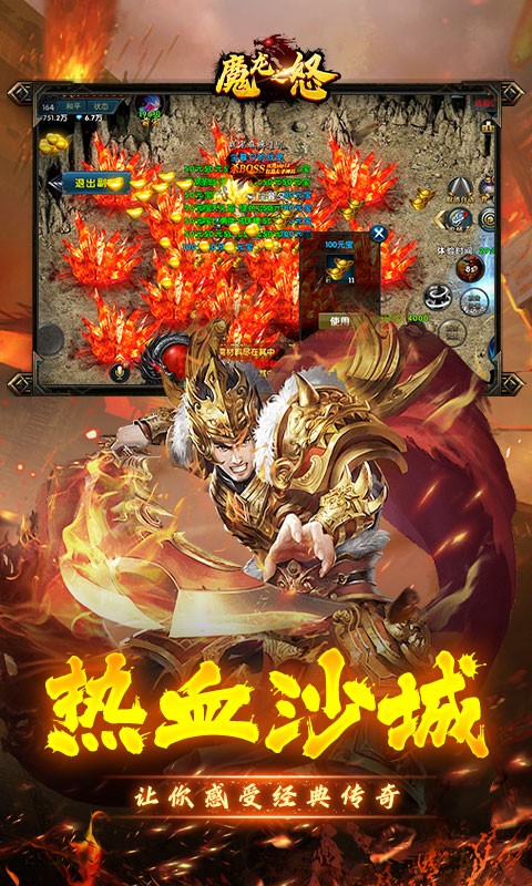 魔龙之怒(单职业满v)手游v1.0下载图片1